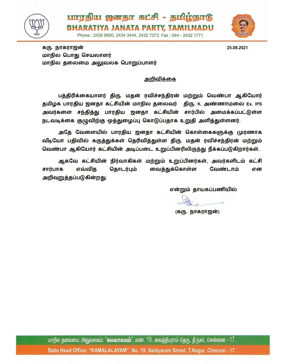 தமிழக பாஜக