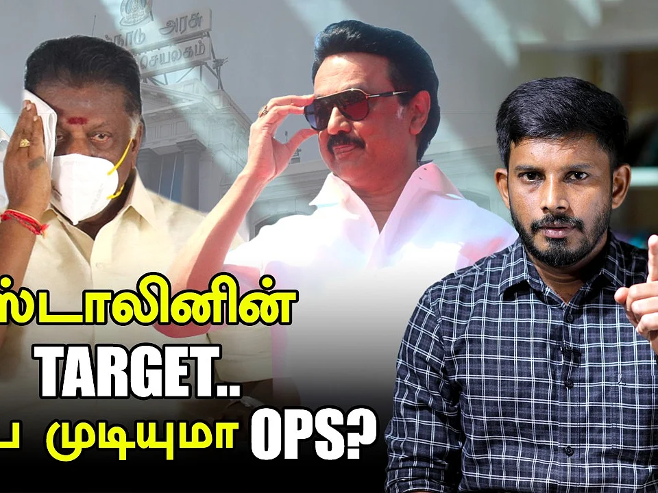 வசமாகச் சிக்கும் ஓ.பி.எஸ்?! ஸ்டாலினின் `இன்ச் பை இன்ச்' 'செக்' !