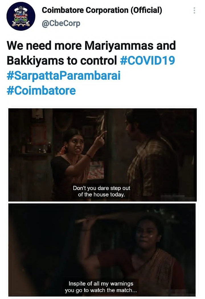 கோவை மாநகராட்சி ட்வீட்