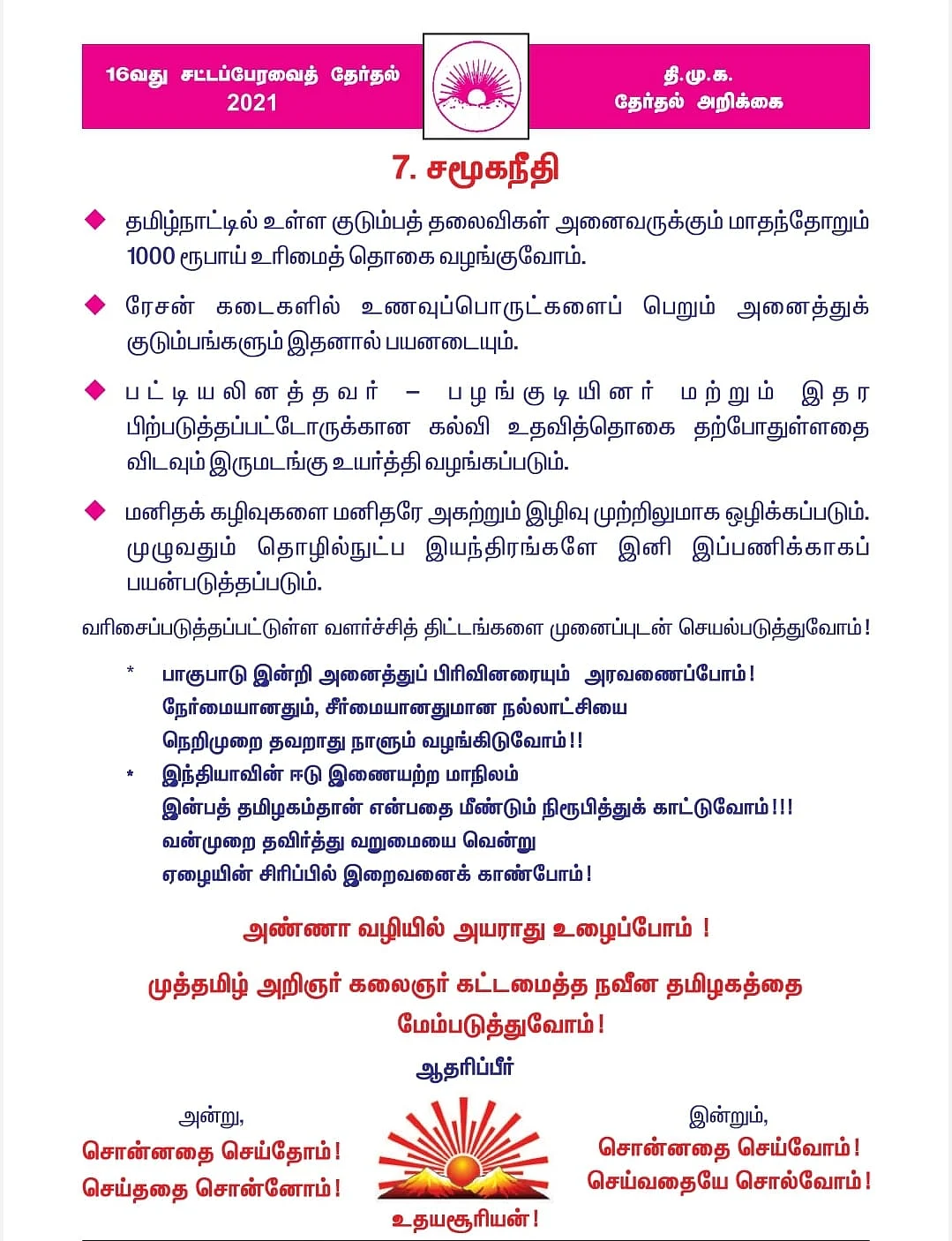 தி.மு.க தேர்தல் அறிக்கை