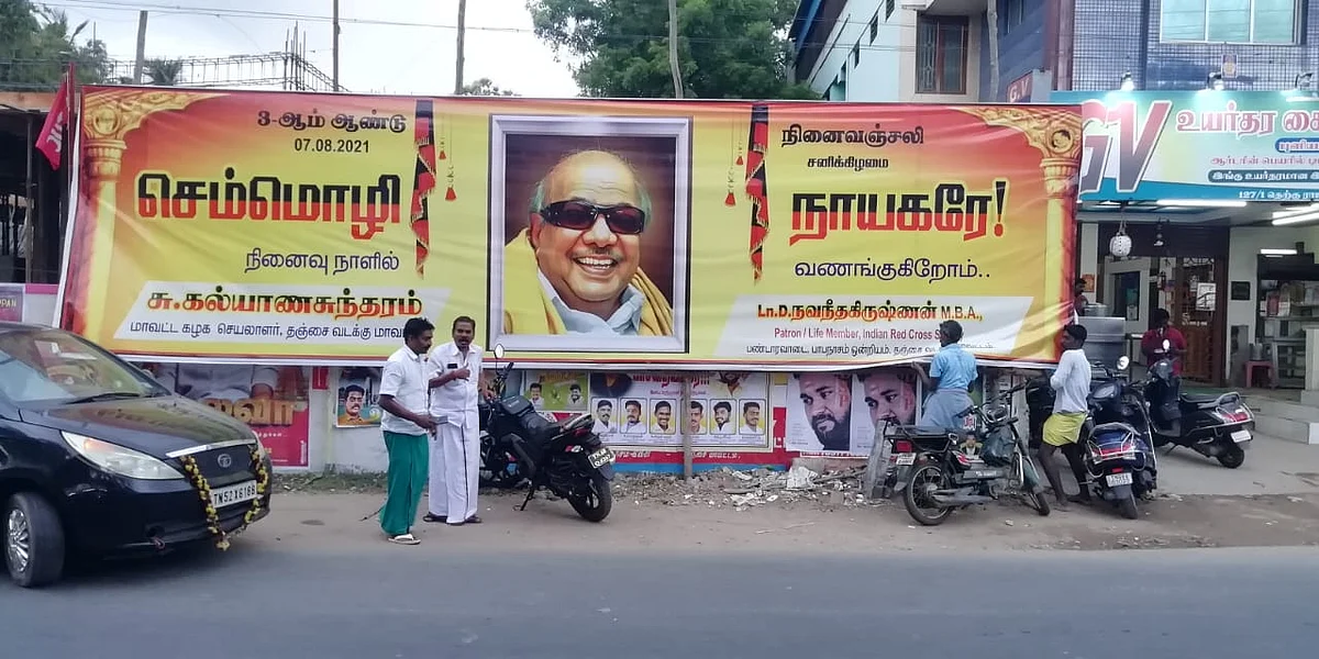 கருணாநிதி நினைவுநாளுக்காக வைக்கப்பட்ட ஃபிளெக்ஸ்