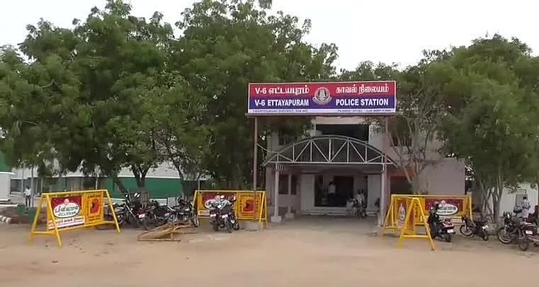 எட்டயபுரம் காவல் நிலையம்