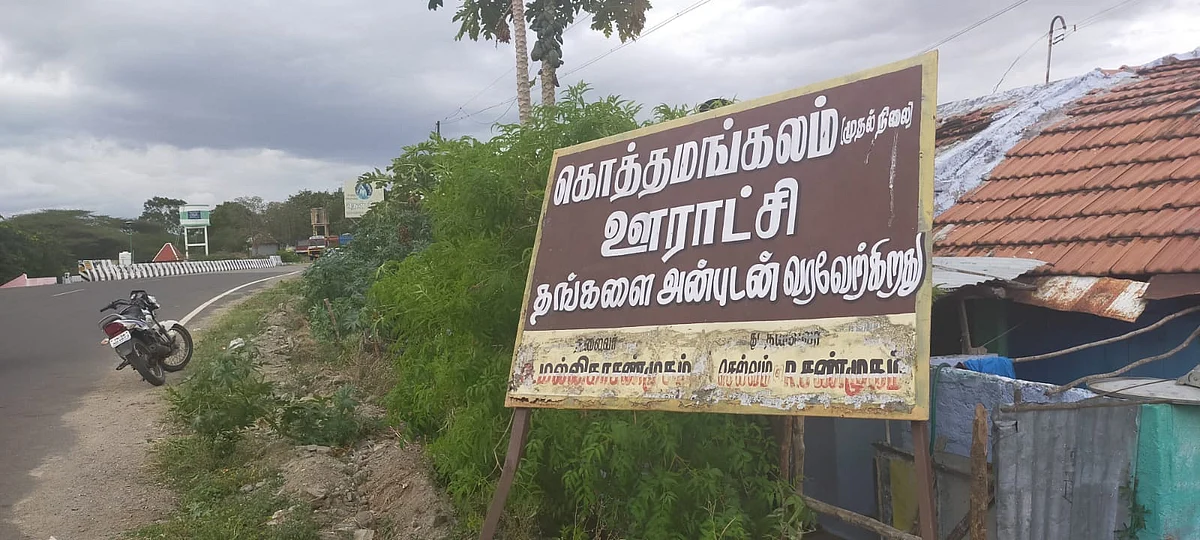 கொத்தமங்கலம் ஊராட்சி