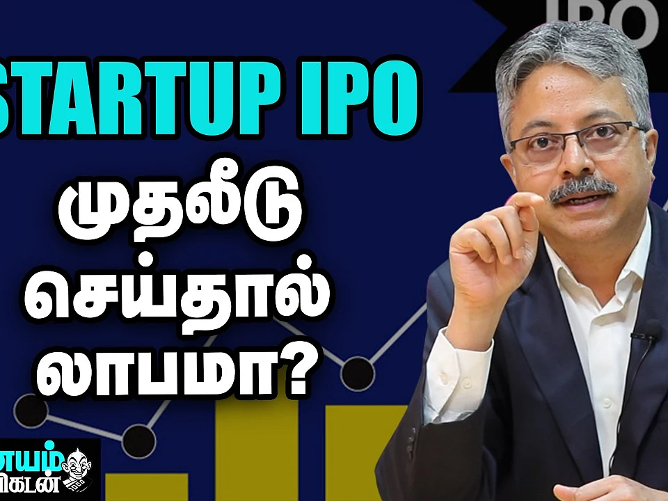 IPO திருவிழா... முதலீடு செய்யும் முன் கவனிக்க வேண்டிய அம்சங்கள்! | Startup IPO | Nanayam Vikatan
