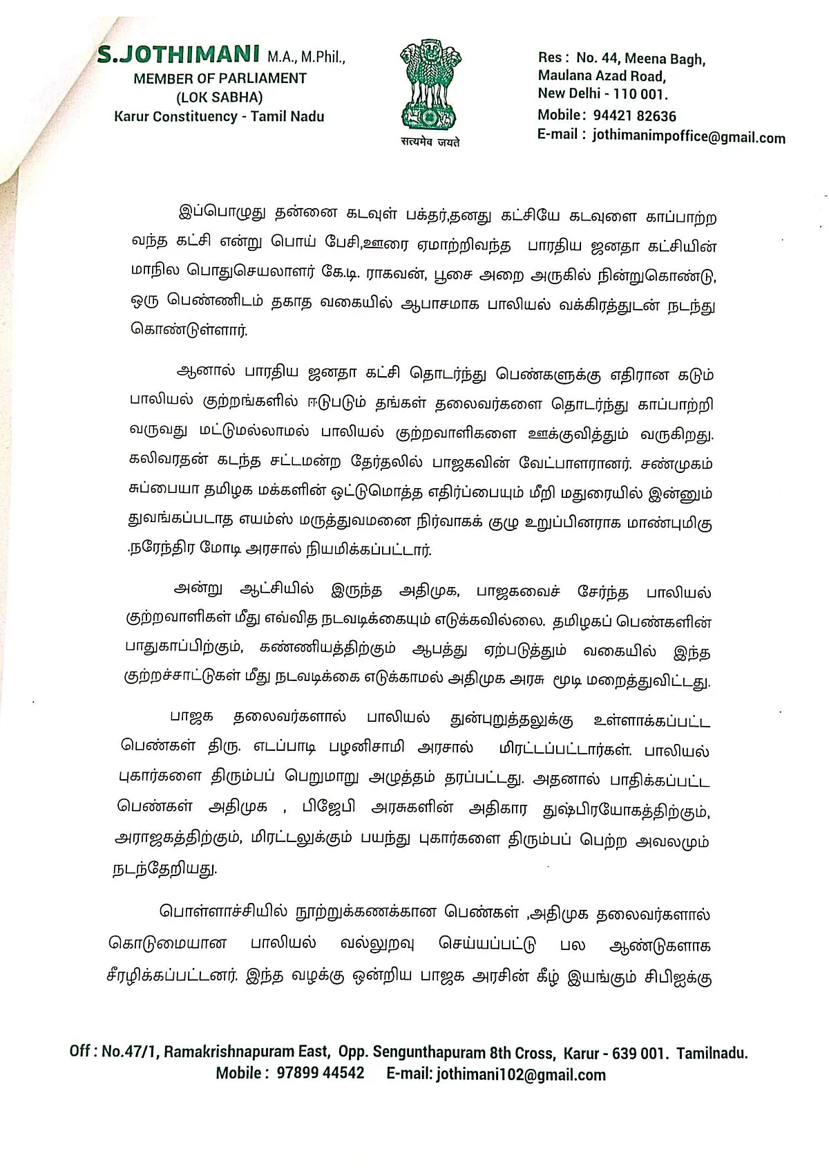 புகார் கடிதம்