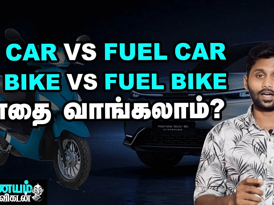 எலக்ட்ரிக் வாகனங்களின் சாதகங்களும் பாதகங்களும்! | E-Bike, E-Car | Nanayam Vikatan