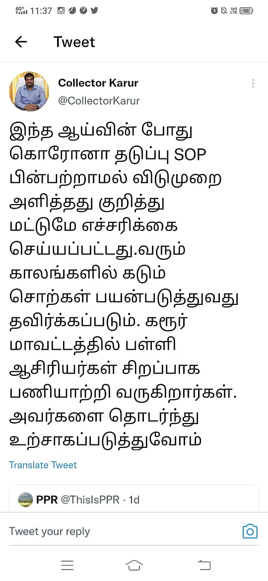 ஆட்சியர் பிரபுசங்கரின் ட்வீட்
