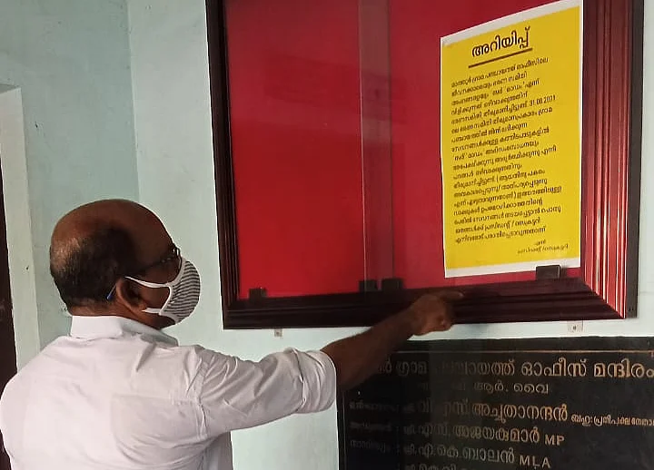 சார் மேடம் தடை அறிவிப்பு