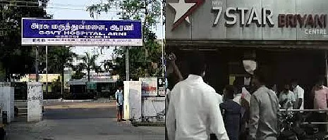 ஆரணி உணவகம்