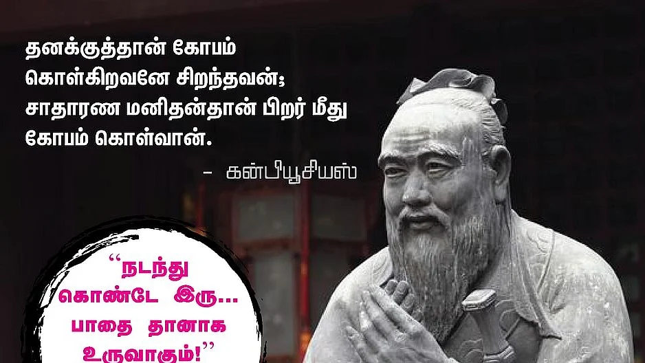 கன்பூசியஸ்