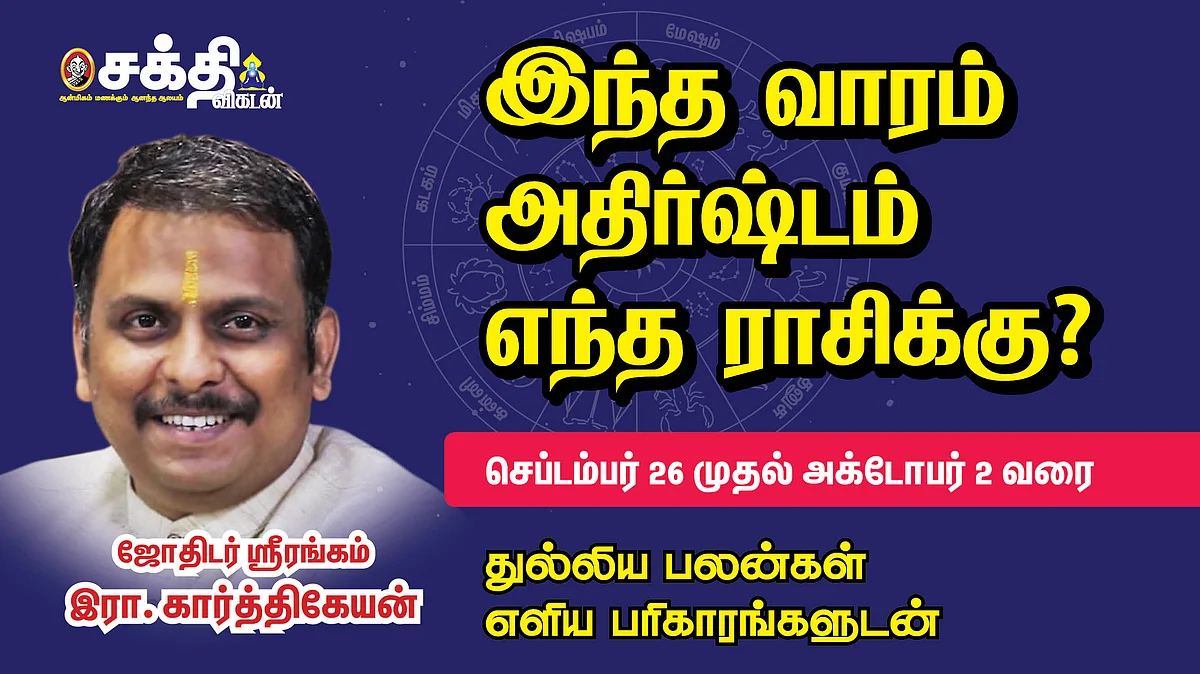 வார ராசிபலன்