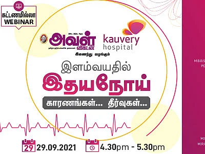 மாரடைப்பு என்னும் ஆபத்தில் இளைஞர்கள்; தற்காத்துக்கொள்வது எப்படி? - வழிகாட்டும் ஆன்லைன் நிகழ்ச்சி