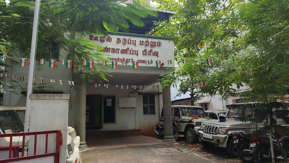 கோவை லஞ்ச ஒழிப்புத்துறை அலுவலகம்