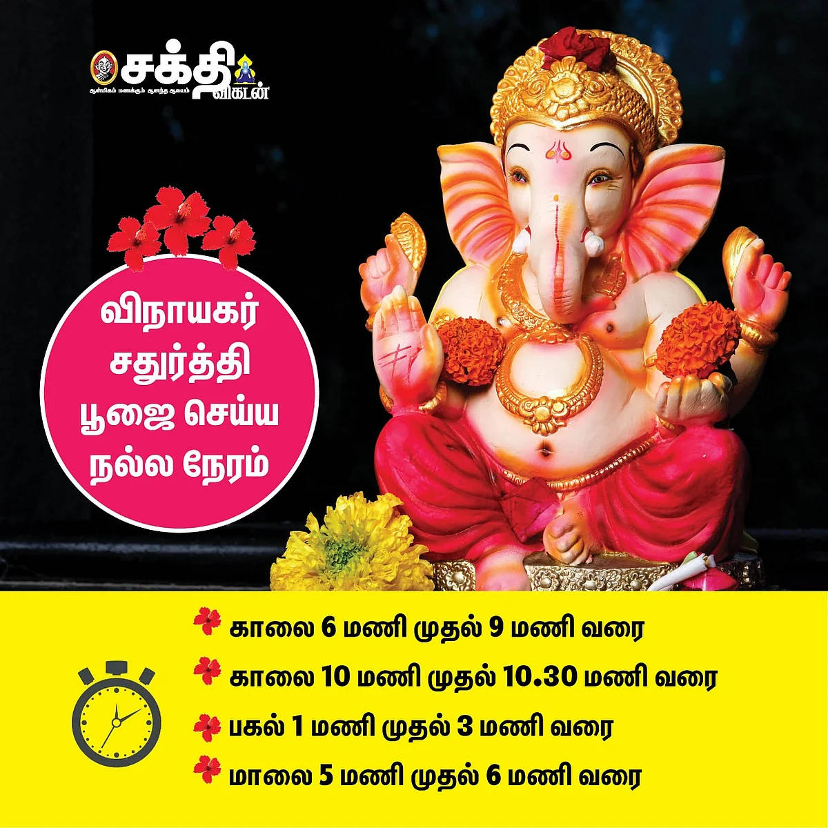 விநாயகர் சதுர்த்தி