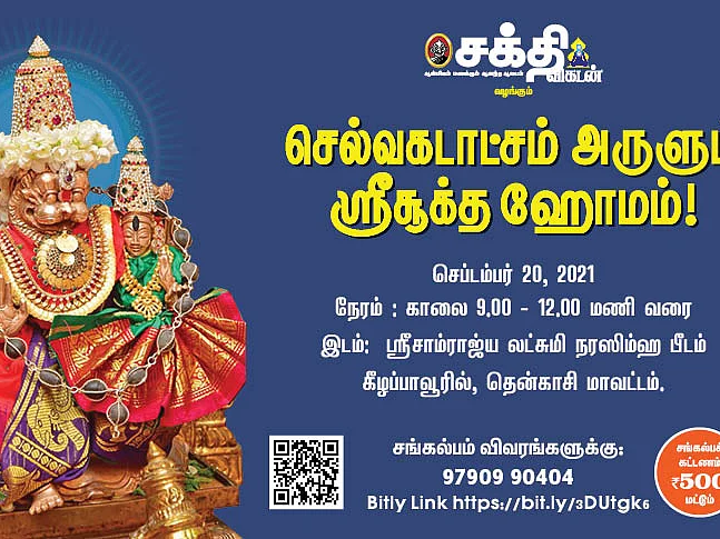 ஸ்ரீஸூக்த ஹோமத்தின் பெருமைகள்: விரும்பியவை வசமாகும், வேதனைகள் தீரும்! நீங்களும் சங்கல்பிக்கலாம்!