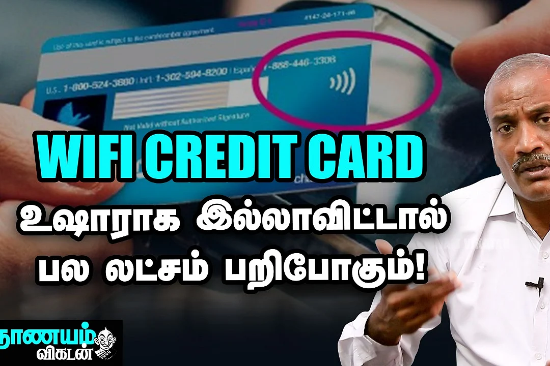 Wi-Fi Credit Card