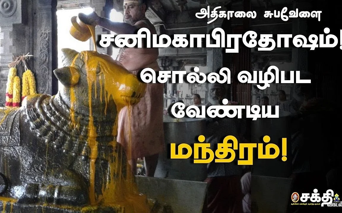 மகாபிரதோஷம்