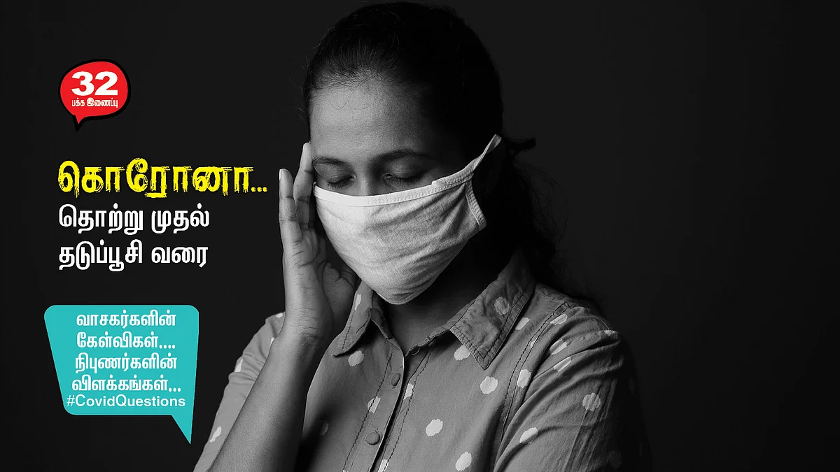 நிபுணர்களின் விளக்கங்கள்