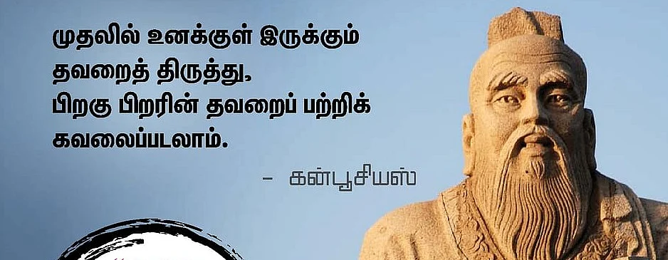 கன்பூசியஸ்