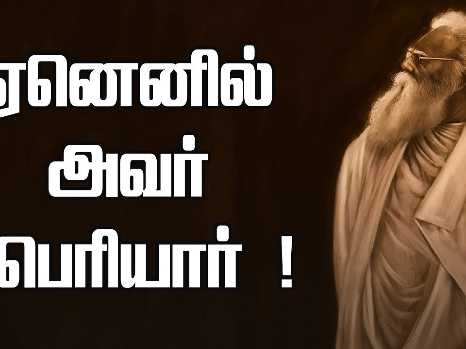 ஏனெனில், அவர் பெரியார்! #MyVikatan
