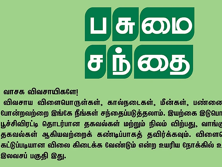 பசுமை சந்தை