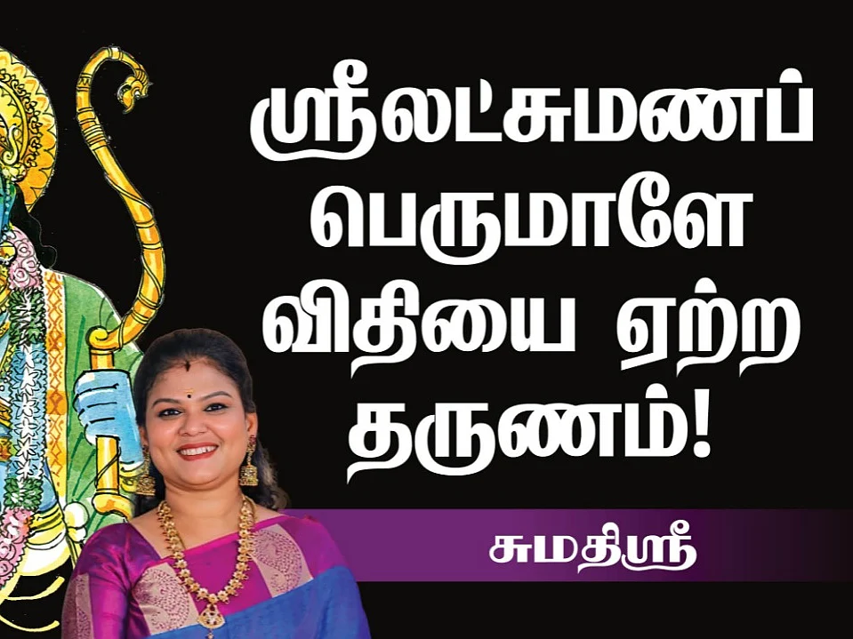 கடவுளை மறுப்பவர்களோடு சண்டையிடலாமா? | ராமாயணம் காட்டும் வழி | Sumathi Sri | Ramayanam
