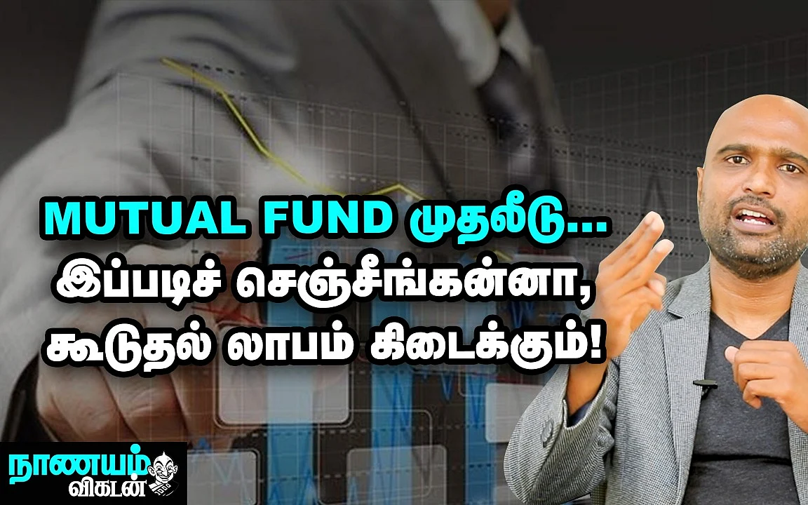 Mutual Fund