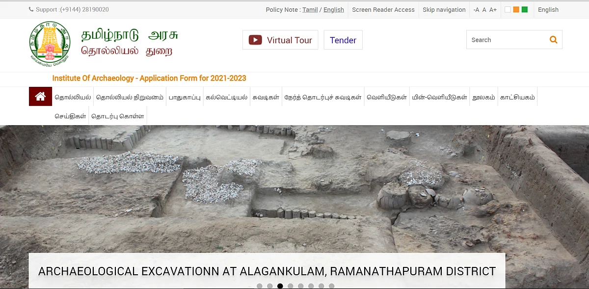 தமிழக அரசின் தொல்லியல் துறை இணையதளம்
