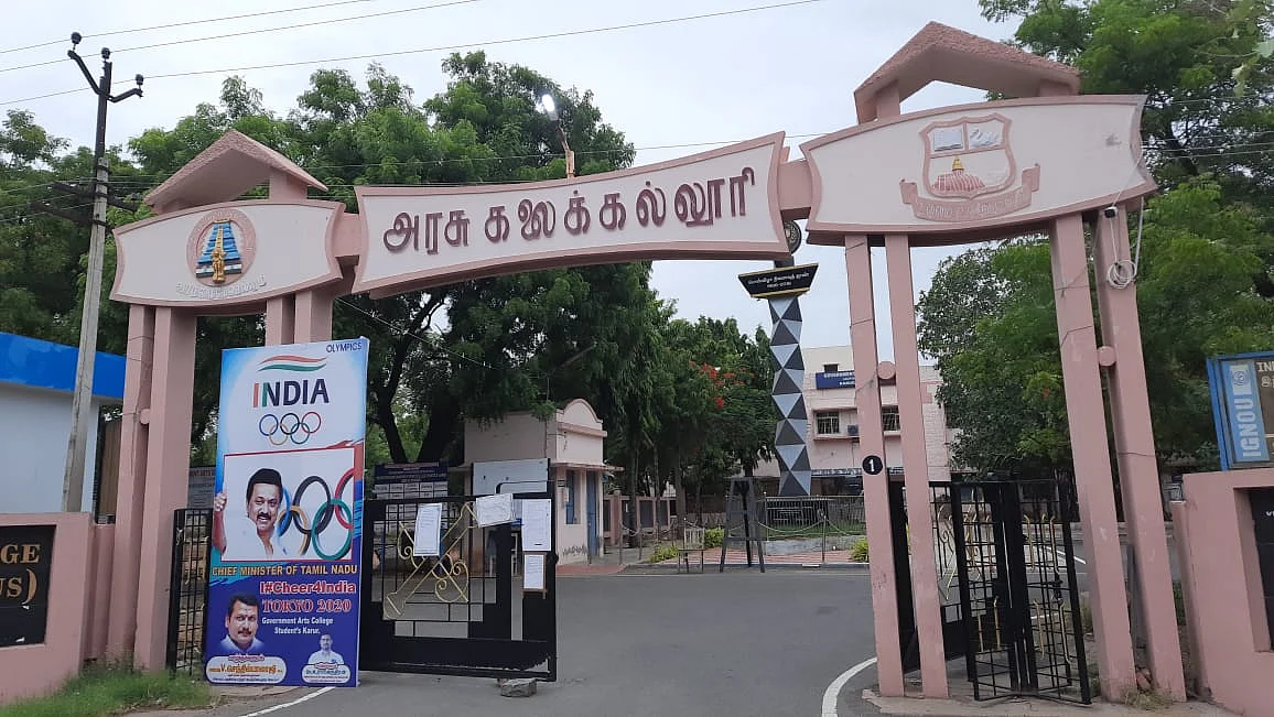 அரசுக் கல்லூரி