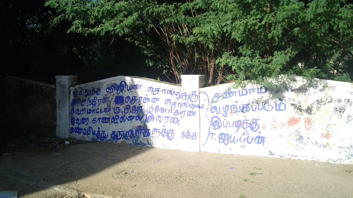 எம்.எல்.ஏ-வுக்கு எதிரான சுவர் எழுத்து