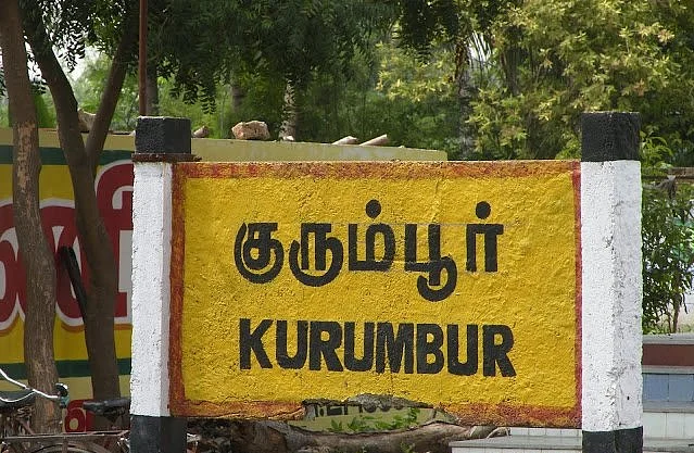 குரும்பூர்