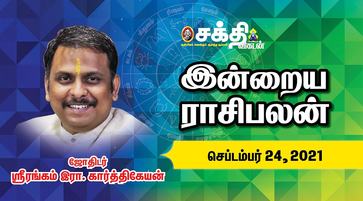 இன்றைய ராசிபலன்