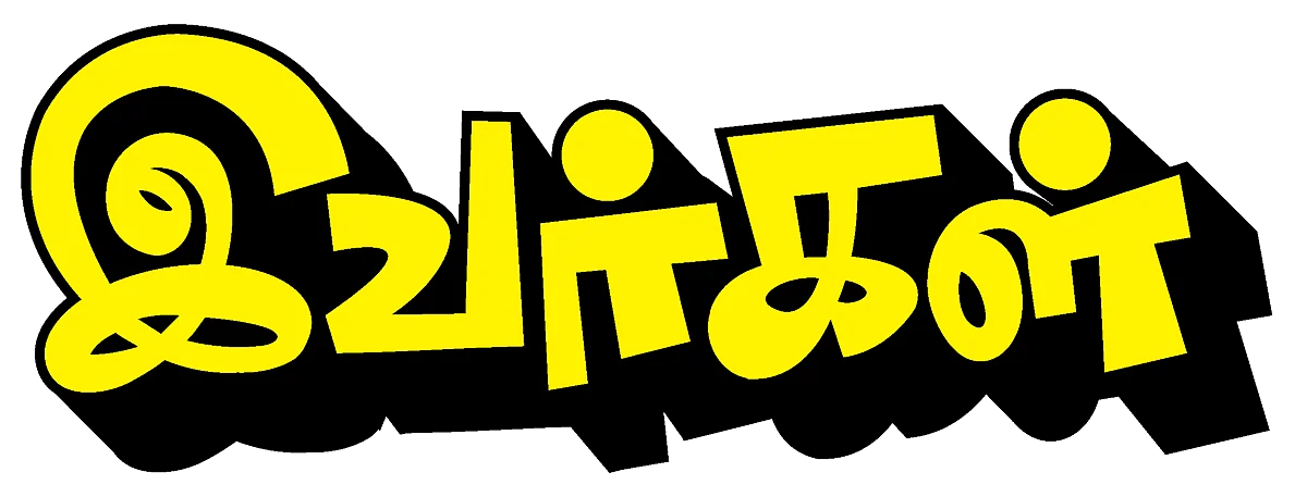 இவர்கள்