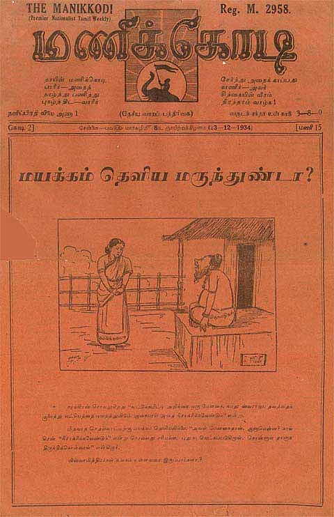 மணிக்கொடி