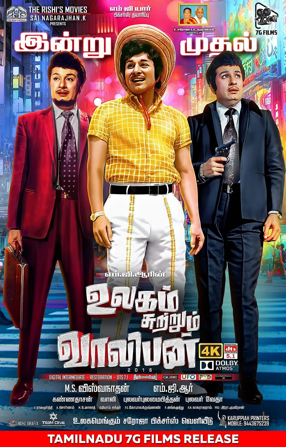 உலகம் சுற்றும் வாலிபன்