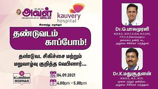 தண்டுவடம் காப்போம்!