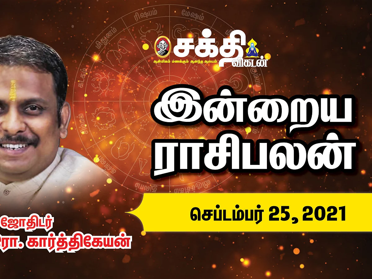 இன்றைய ராசிபலன்