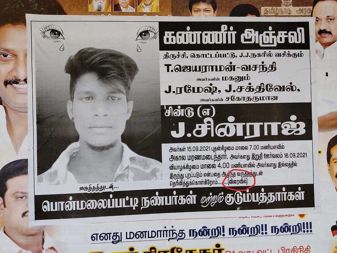 கண்ணீர் அஞ்சலி போஸ்டர்