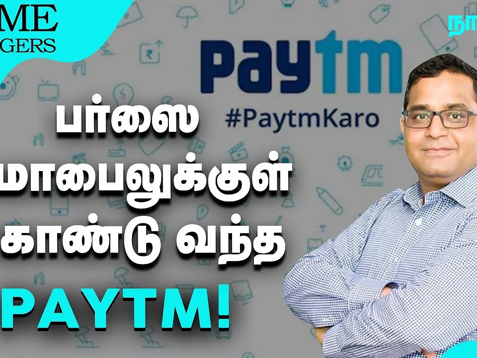 ₹8 லட்சம் கடன் அப்போ, ₹17,000 கோடி கைல இப்போ! - Paytm நிறுவனரின் கதை | Success Story