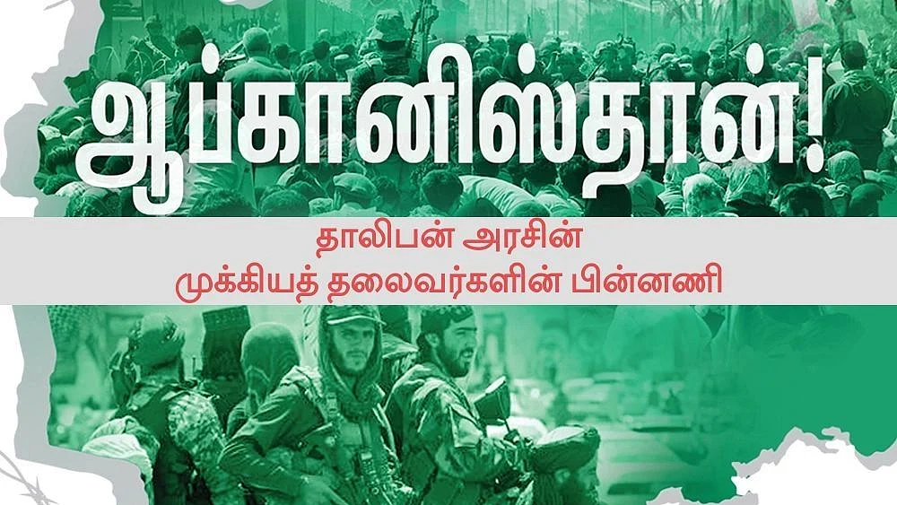 ஆப்கானிஸ்தான் தாலிபன் அரசு