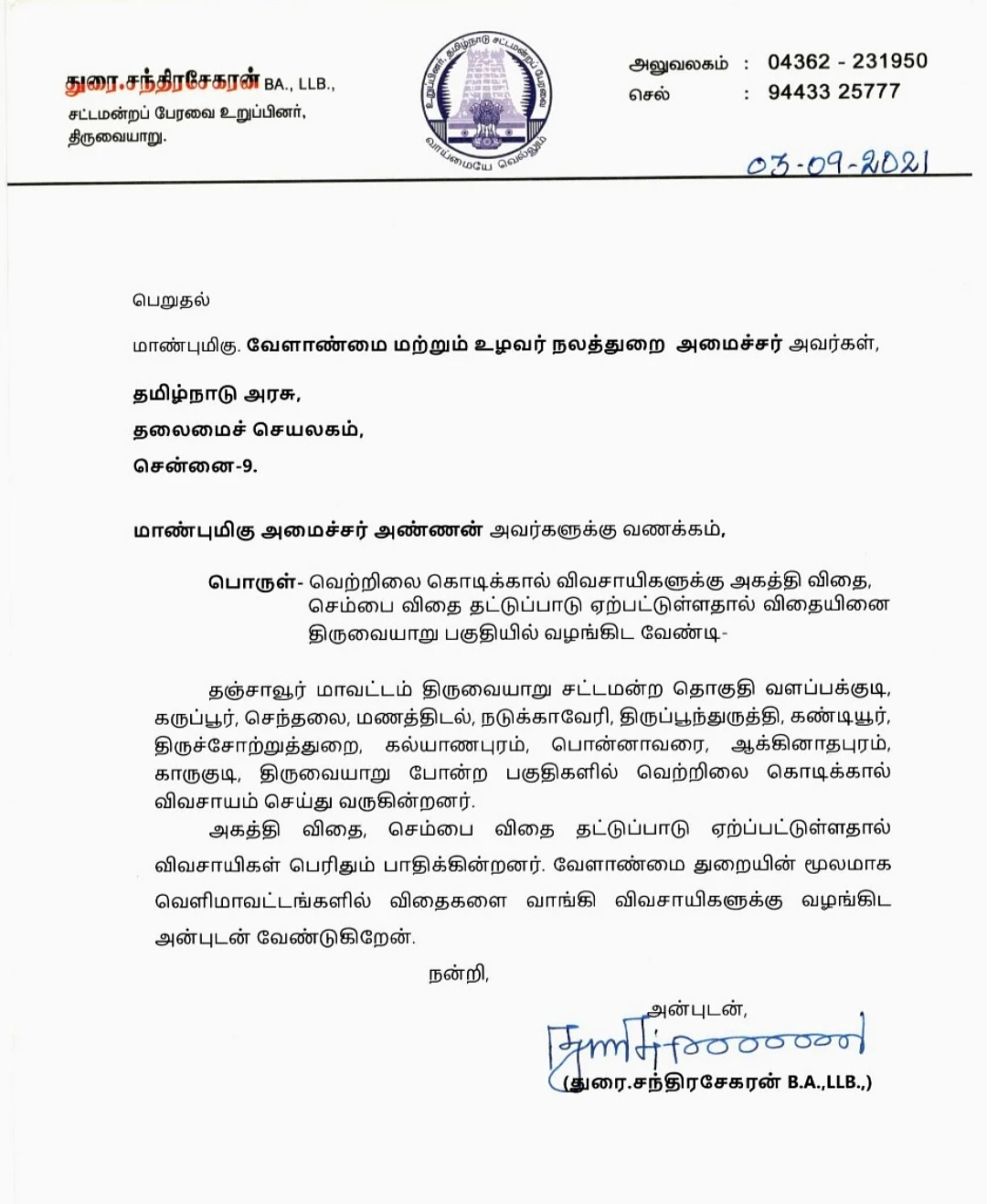 துரை. சந்திரசேகரன் எழுதிய கடிதம்