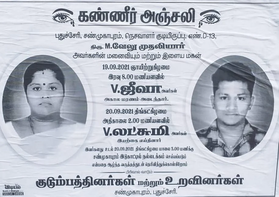 ஜீவா