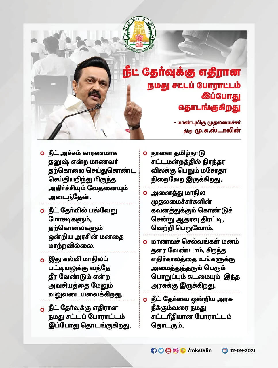 ஸ்டாலின் அறிக்கை