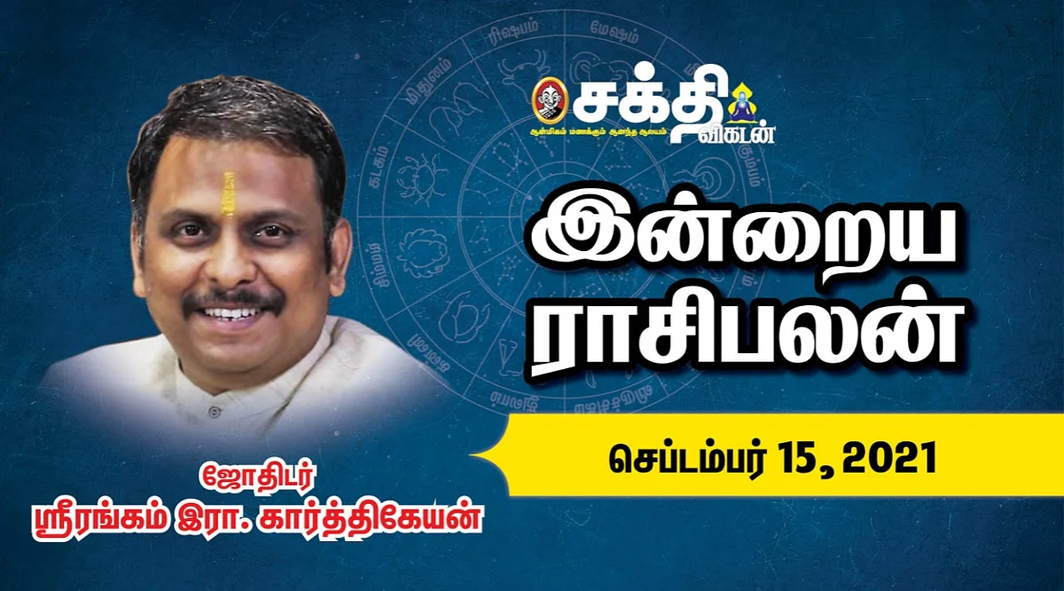 இன்றைய ராசி பலன்