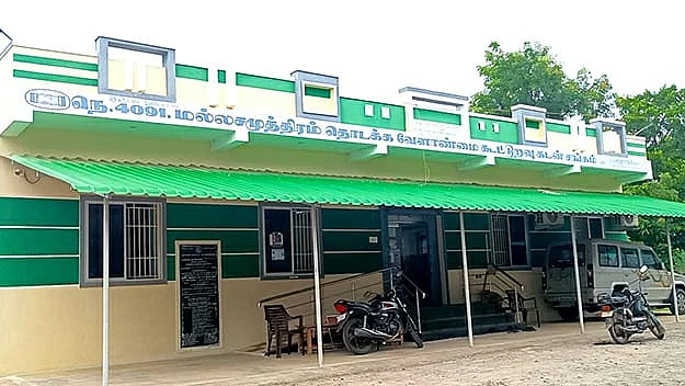 தொடக்க வேளாண்மை கூட்டுறவு வங்கி