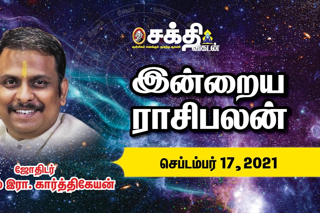 இன்றைய ராசி பலன்