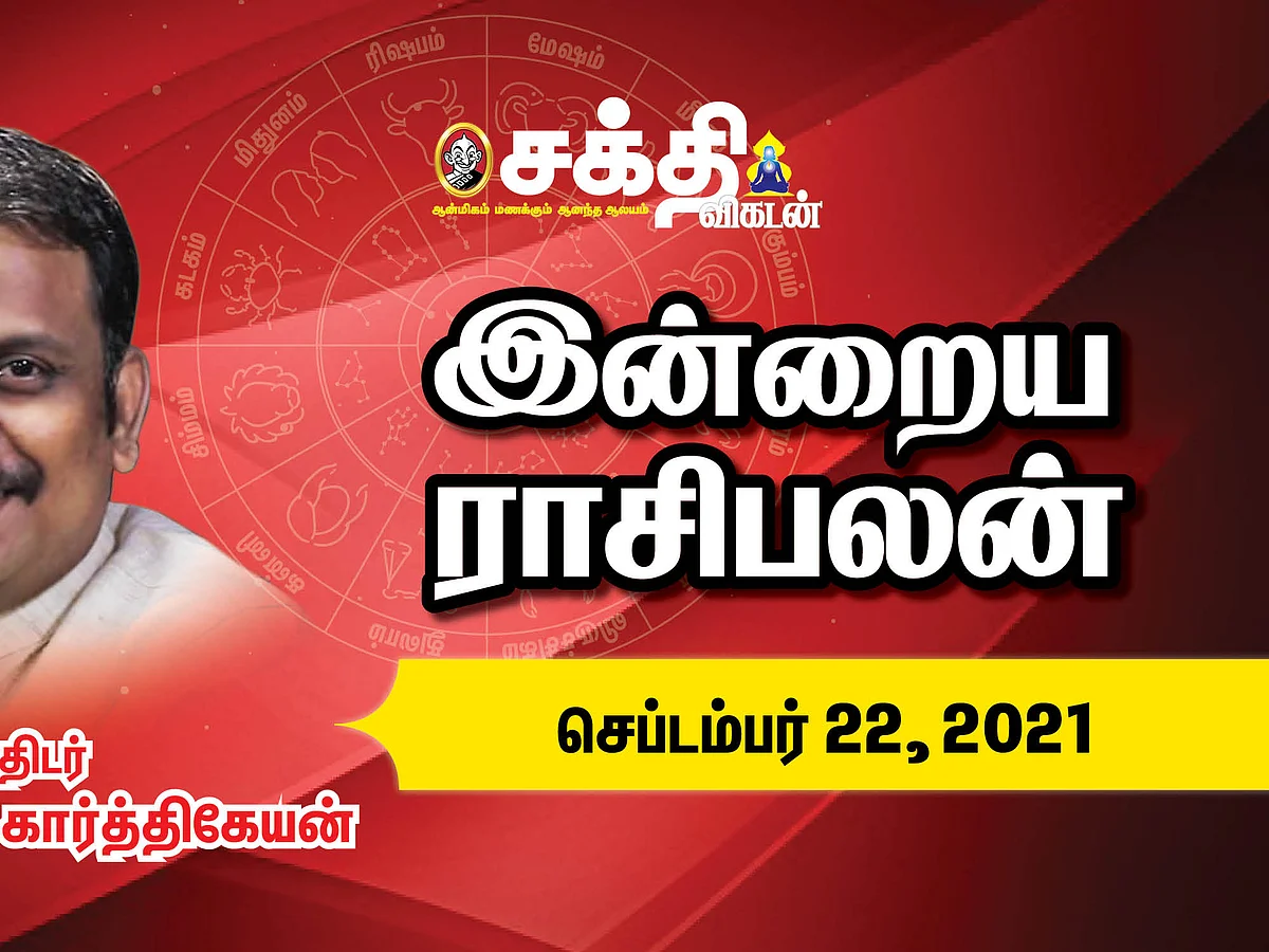 இன்றைய ராசிபலன்
