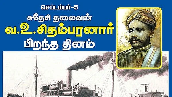 வ.உ.சி