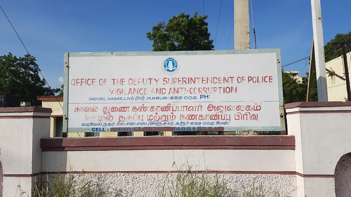 லஞ்ச ஒழிப்புத்துறை அலுவலகம்