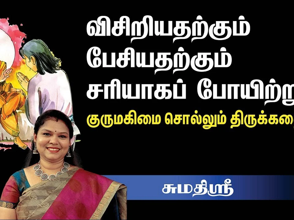 யாருக்கெல்லாம் வைகுண்டம் கிடைக்கும்? | ஆன்மிகக் கதை | திருக்கச்சி நம்பிகள் | தாயுமான சுவாமிகள்